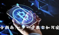 TP钱包下载与使用完全指南