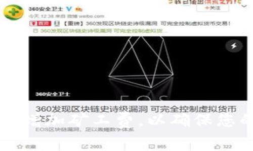 如何在tpWallet中增加矿工费，以确保您的交易更快被确认